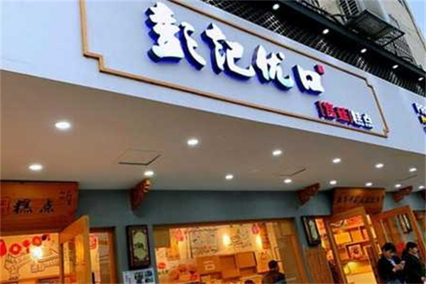 彭记优口宫廷糕点