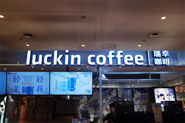 luckincoffee瑞幸咖啡