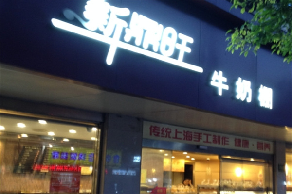 牛奶棚