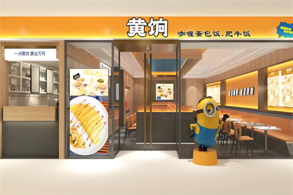 黄饷咖喱蛋包饭