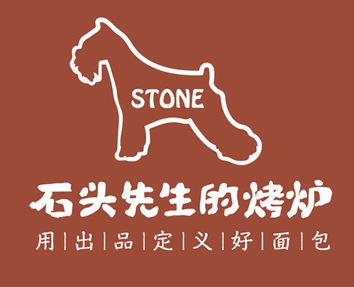 石头先生的烤炉