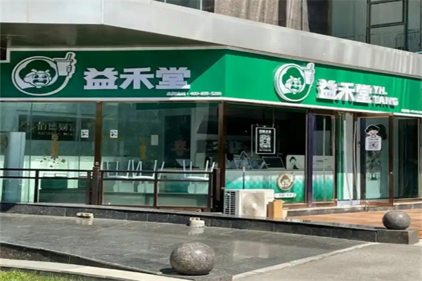 益禾堂奶茶