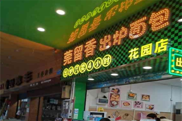 莞留香出炉面包