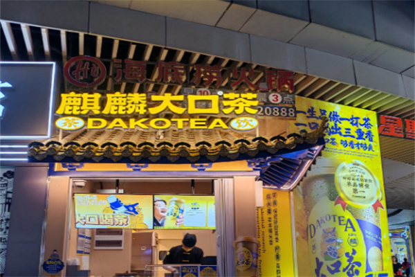 麒麟大口茶