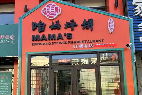 咱妈烀饼