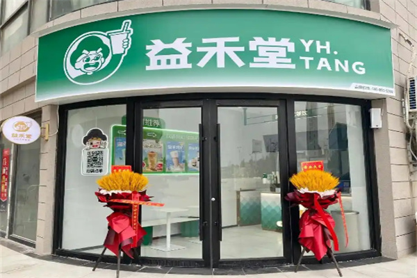 益禾堂奶茶