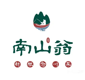 南山翁新概念川菜