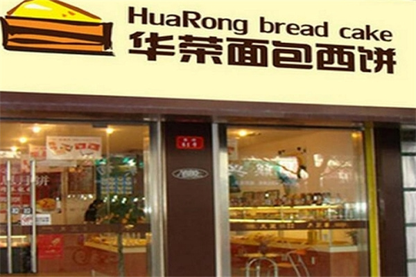 华荣面包