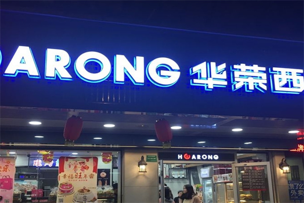 华荣面包