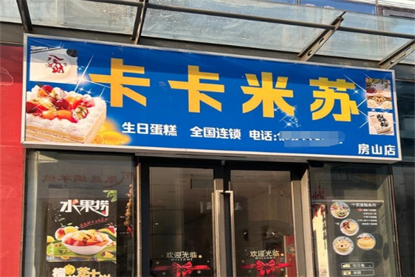 卡卡米苏蛋糕