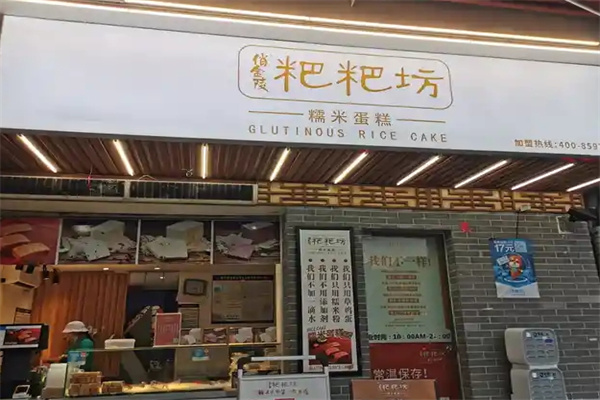 俏金陵粑粑坊