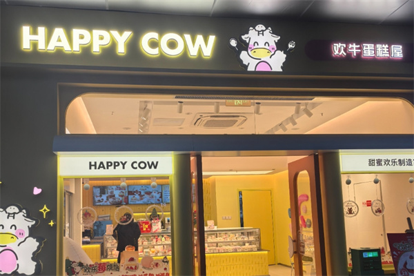欢牛蛋糕屋
