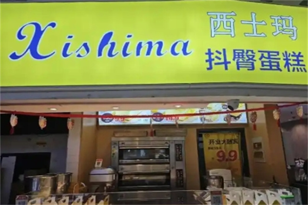 西士玛蛋糕