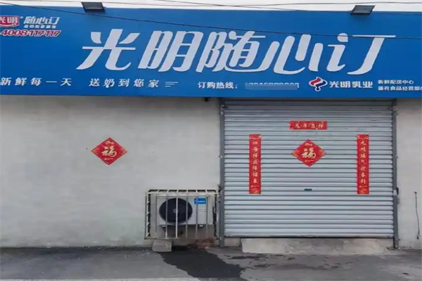 光明随心订