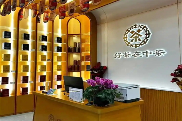 中茶