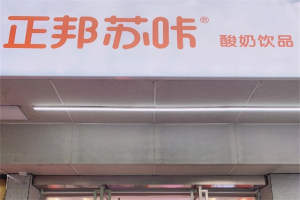 正邦苏咔酸奶