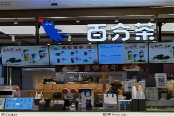 百分茶
