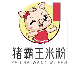 猪霸王米粉