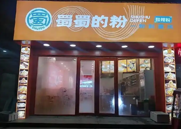 蜀蜀的粉
