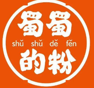 蜀蜀的粉