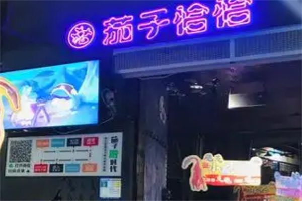 茄子恰恰