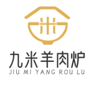 九米羊肉炉