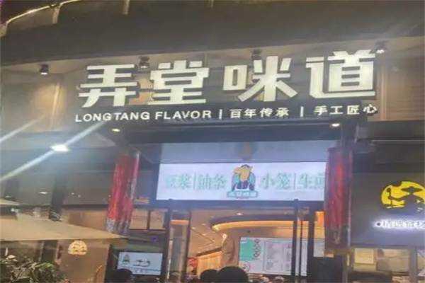 弄堂咪道