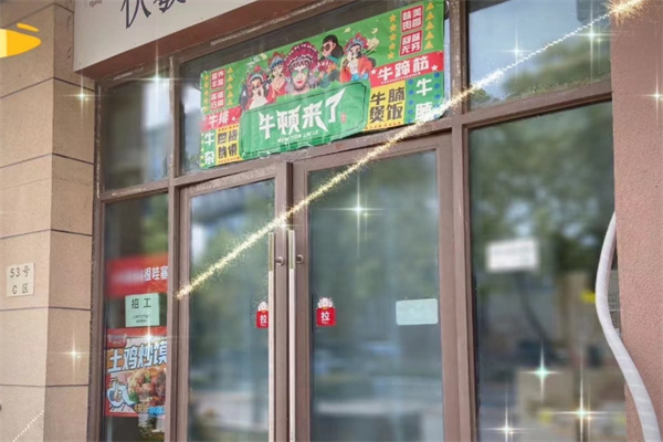 牛顿来了牛腩煲饭