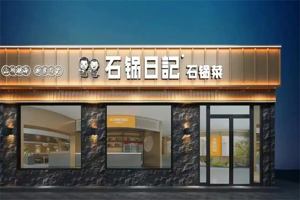 石锅日记石锅菜