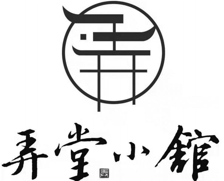 弄堂小馆