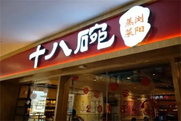 十八碗蒸菜