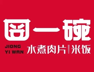 囧一碗水煮肉片