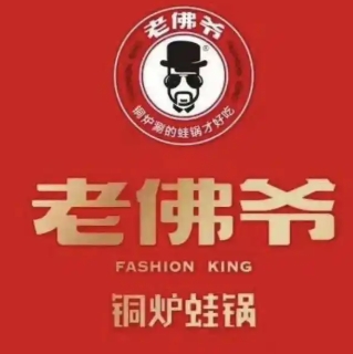 老佛爷铜炉蛙锅