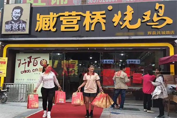 藏营桥烧鸡