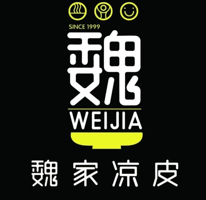 魏家凉皮