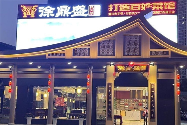徐鼎盛民间菜