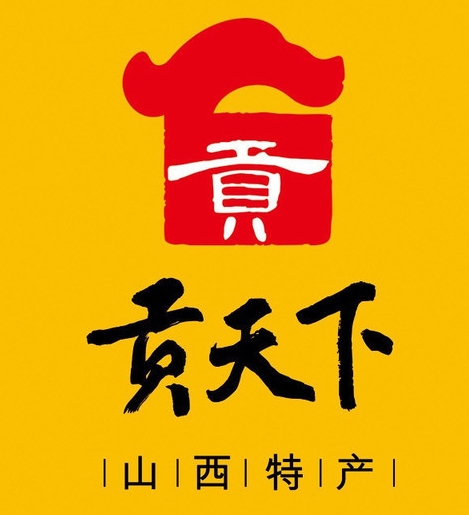 贡天下山西特产馆