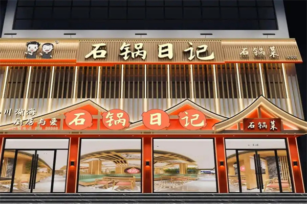 石锅日记石锅菜