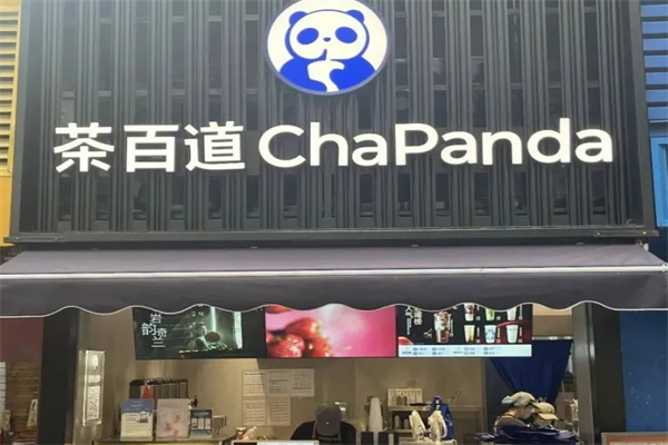茶百道