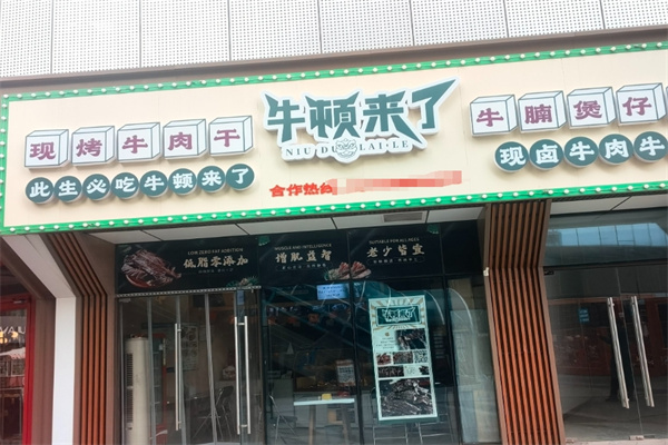 牛顿来了牛腩煲饭