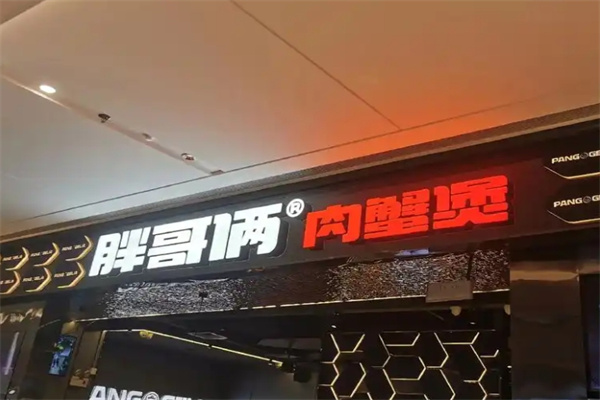 胖哥俩