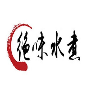 绝味水煮