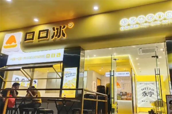 台湾口口冰