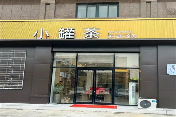 小罐茶
