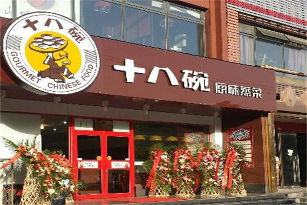 十八碗蒸菜