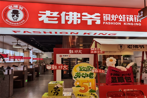 老佛爷铜炉蛙锅