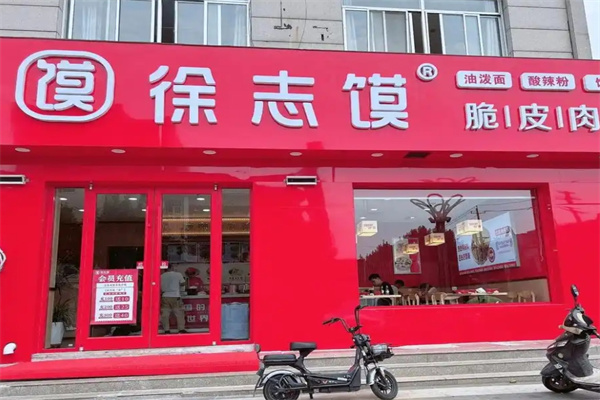 徐志馍脆皮肉夹馍