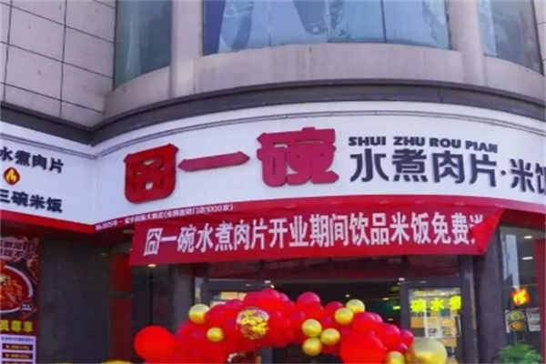 囧一碗水煮肉片