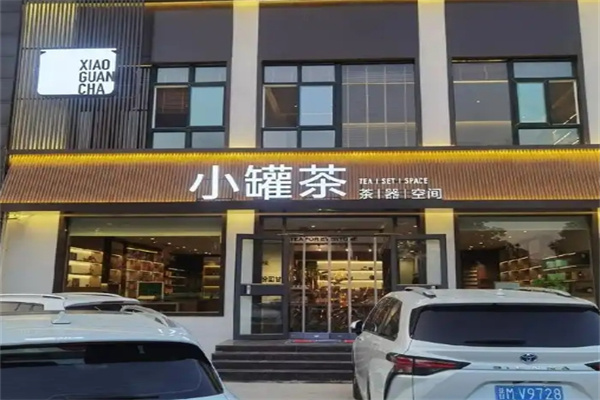 小罐茶