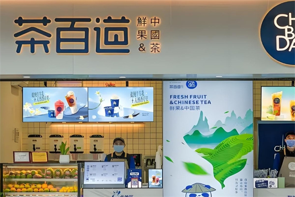 茶百道